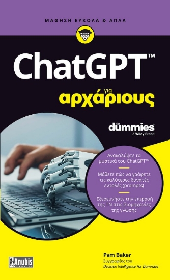 Εικόνα ChatGPT για Αρχάριους.