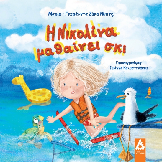 304050-Η Νικολίνα μαθαίνει σκι