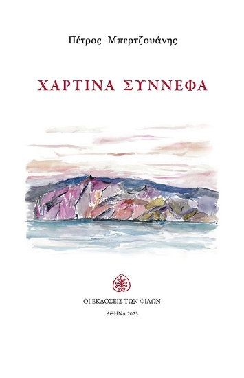 304051-Χάρτινα σύννεφα