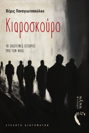 304053-Κιαροσκούρο