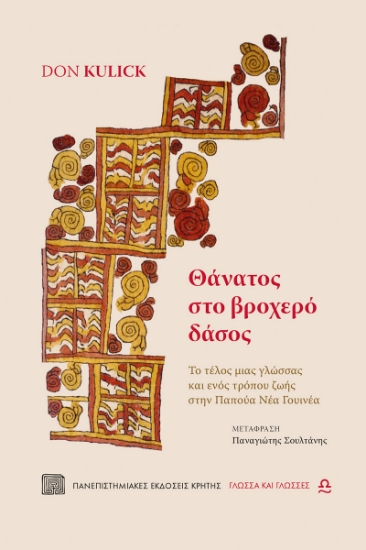 304056-Θάνατος στο βροχερό δάσος