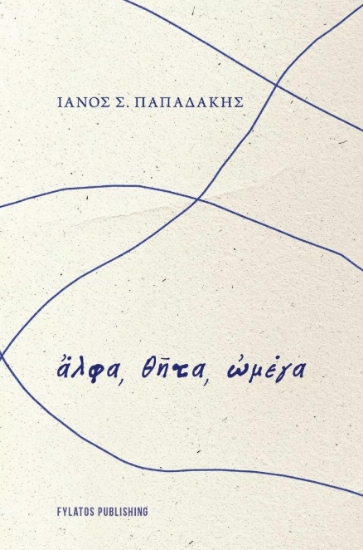 304066-Ἄλφα, θῆτα, ὠμέγα