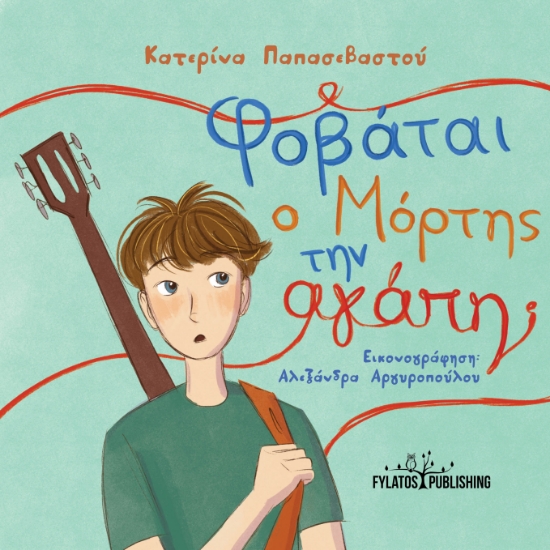 304067-Φοβάται ο Μόρτης την αγάπη;