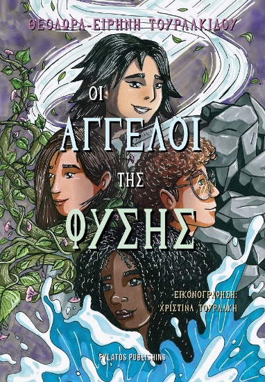 304069-Οι άγγελοι της φύσης