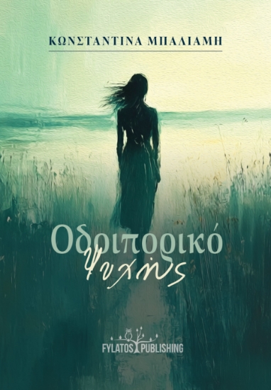 304072-Οδοιπορικό ψυχής