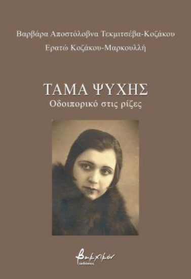 304076-Τάμα ψυχής