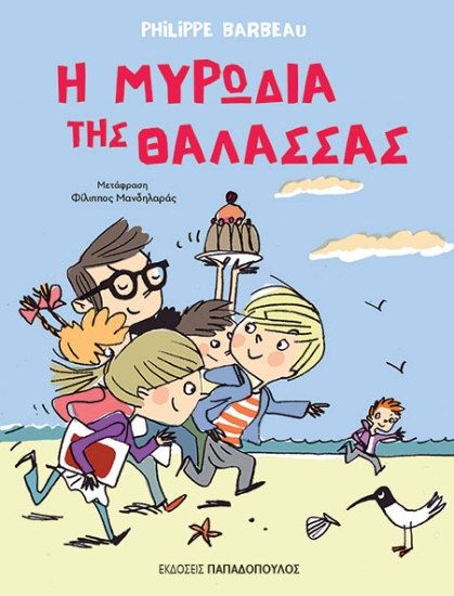 294546-Η μυρωδιά της θάλασσας