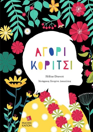 294554-Αγόρι Κορίτσι