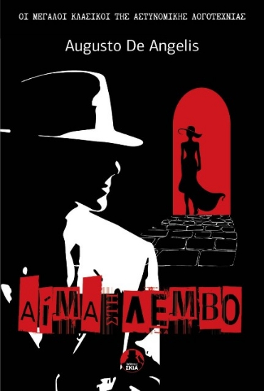 294555-Αίμα στη λέμβο