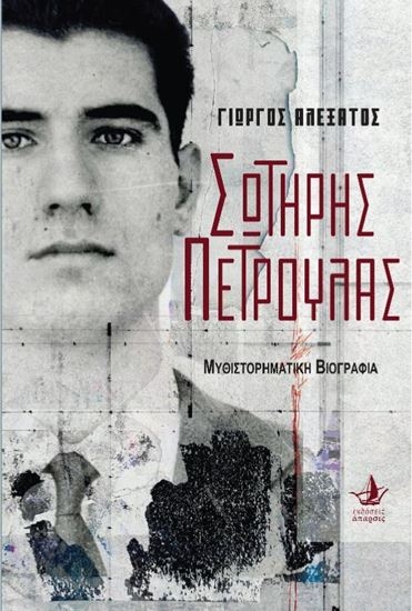 304085-Σωτήρης Πέτρουλας