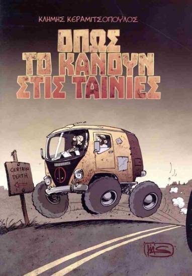 304086-Όπως το κάνουν στις ταινίες