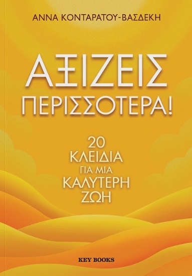 304087-Αξίζεις περισσότερα!