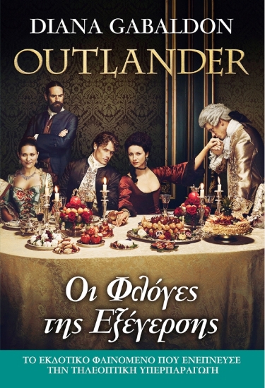 Εικόνα Outlander: Οι Φλόγες της Εξέγερσης, Βιβλίο 4