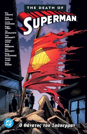 Εικόνα Ο θάνατος του Σούπερμαν