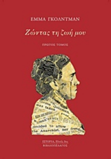 304112-Ζώντας τη ζωή μου