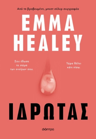 304116-Ιδρώτας