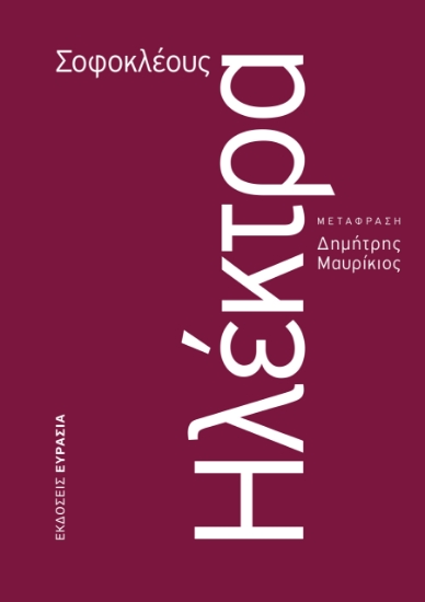 304119-Ηλέκτρα