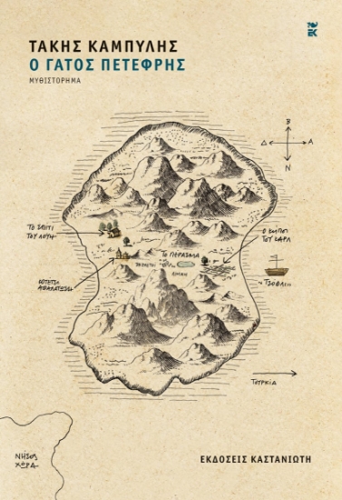 304128-Ο γάτος Πετεφρής