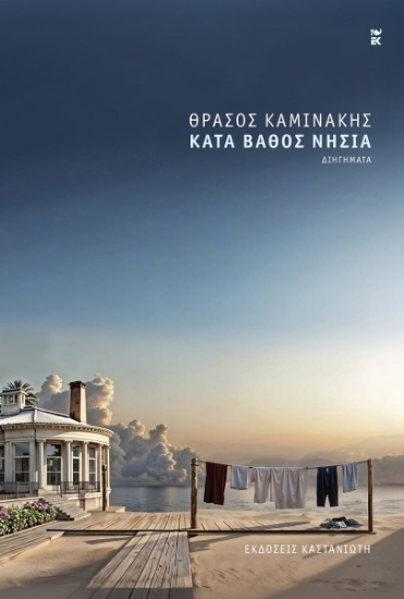 304129-Κατά βάθος νησιά