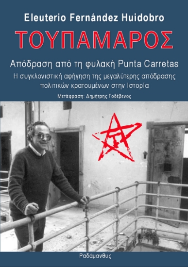 304139-Τουπαμάρος - Απόδραση από τη φυλακή Punta Carretas