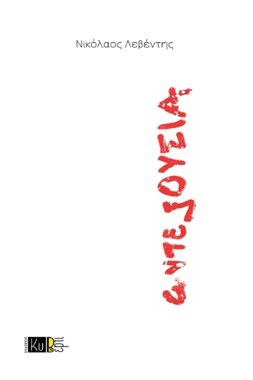 304149-Αντεξουσία