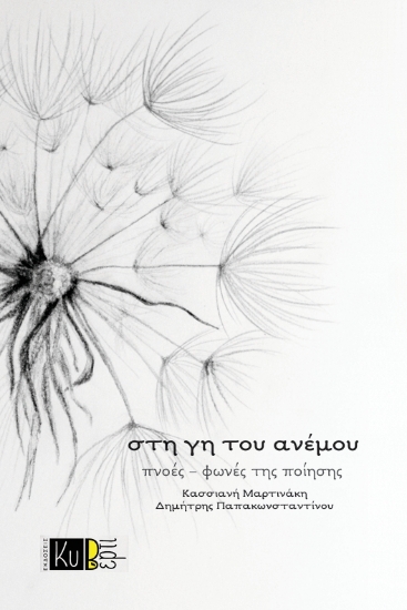 304150-Στη γη του ανέμου