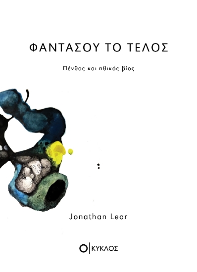 304154-Φαντάσου το τέλος