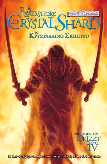 Εικόνα Το κρυστάλλινο σκήπτρο - The Dark Elf Trilogy, Βιβλίο: 4