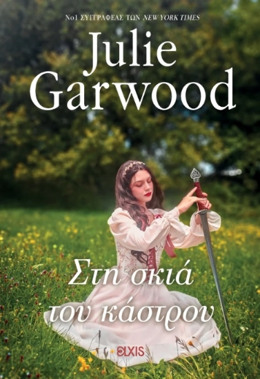 304165-Στη σκιά του κάστρου