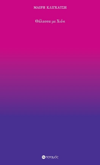 304174-Θάλασσα με χιόνι