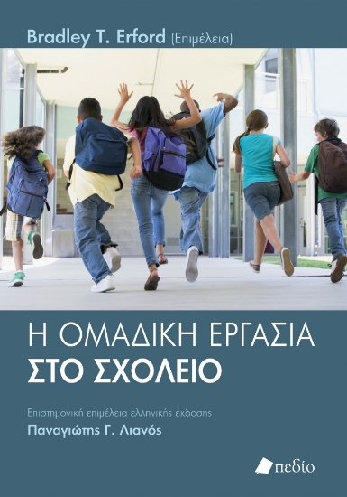 304175-Η ομαδική εργασία στο σχολείο