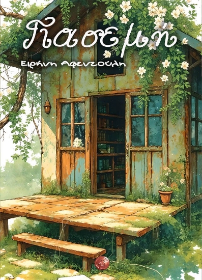 304187-Γιασεμή