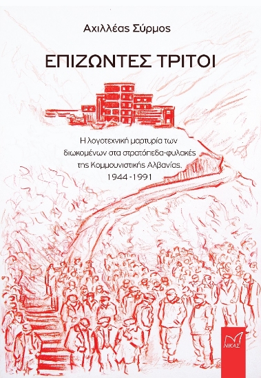 304195-Επιζώντες τρίτοι