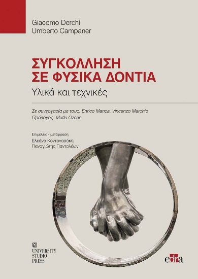 304197-Συγκόλληση σε φυσικά δόντια