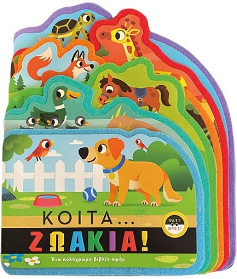 304214-Κοίτα... ζωάκια!