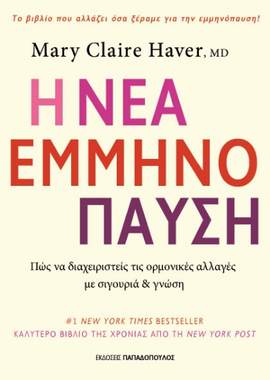 304217-Η νέα εμμηνόπαυση