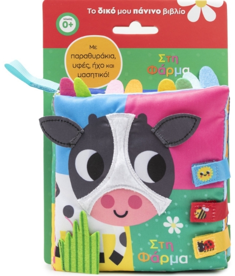 304220-Στη φάρμα