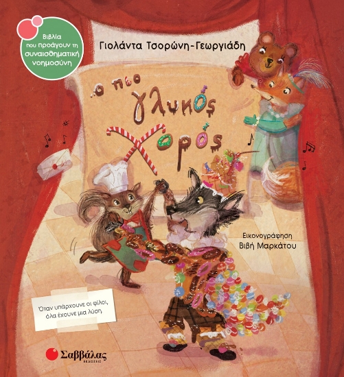 304222-Ο πιο γλυκός χορός