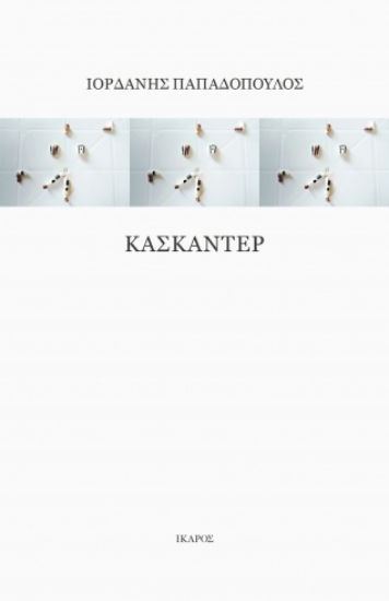 304232-Κασκαντέρ