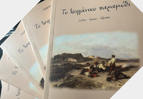 304249-Το τσιγγάνικο παραμύθι