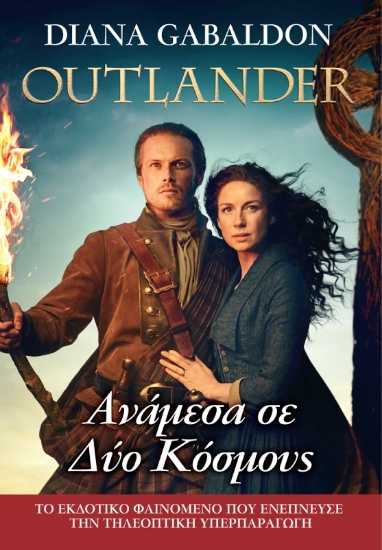 Εικόνα Outlander:  Ανάμεσα σε Δύο Κόσμους, Βιβλίο 10