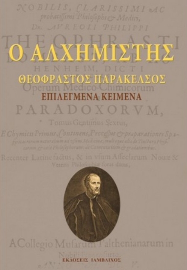 Ο αλχημιστής