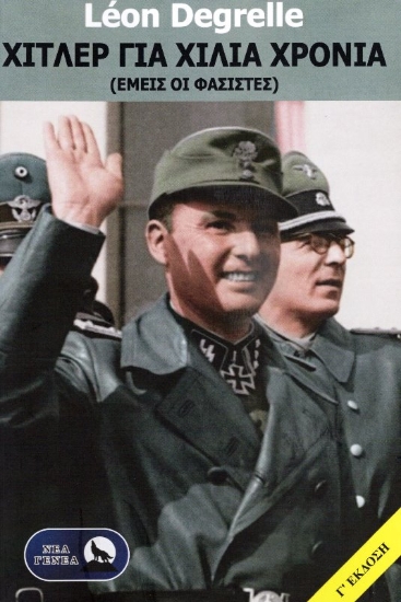 Εικόνα Χίτλερ για 1000 χρόνια