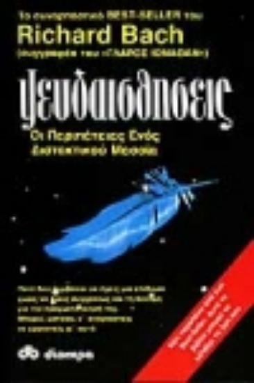 304254-Ψευδαισθήσεις