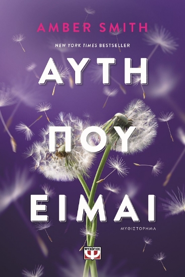 304255-Αυτή που είμαι