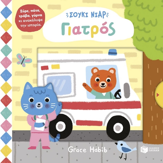 304268-Σούκι Νιαρ: Γιατρός