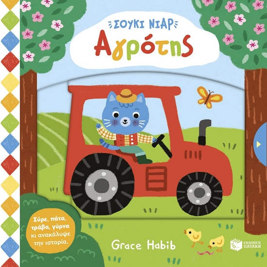 304269-Σούκι Νιαρ: Αγρότης