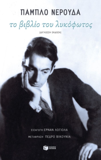 304274-Το βιβλίο του λυκόφωτος