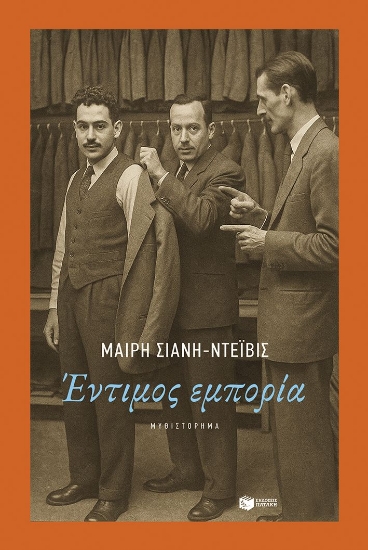 304275-Έντιμος εμπορία