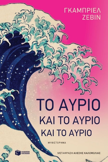 304276-Το αύριο και το αύριο και το αύριο